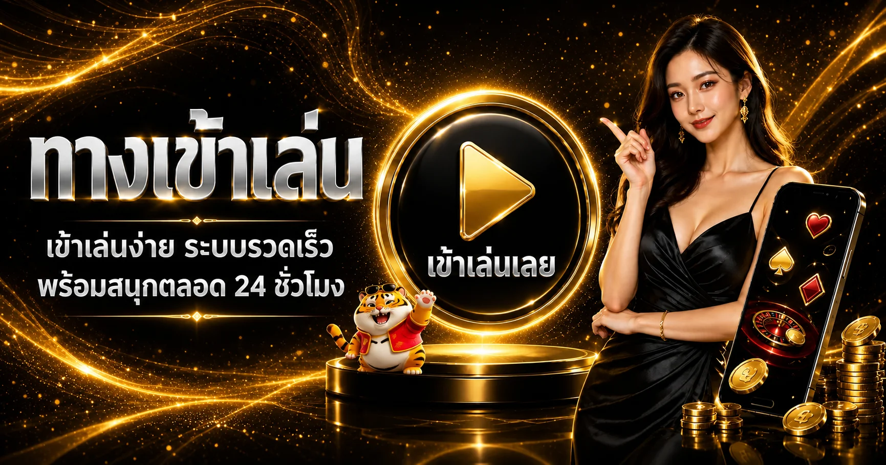 ทางเข้าเล่น GODFUNS บนโทรศัพท์และเว็บไซต์